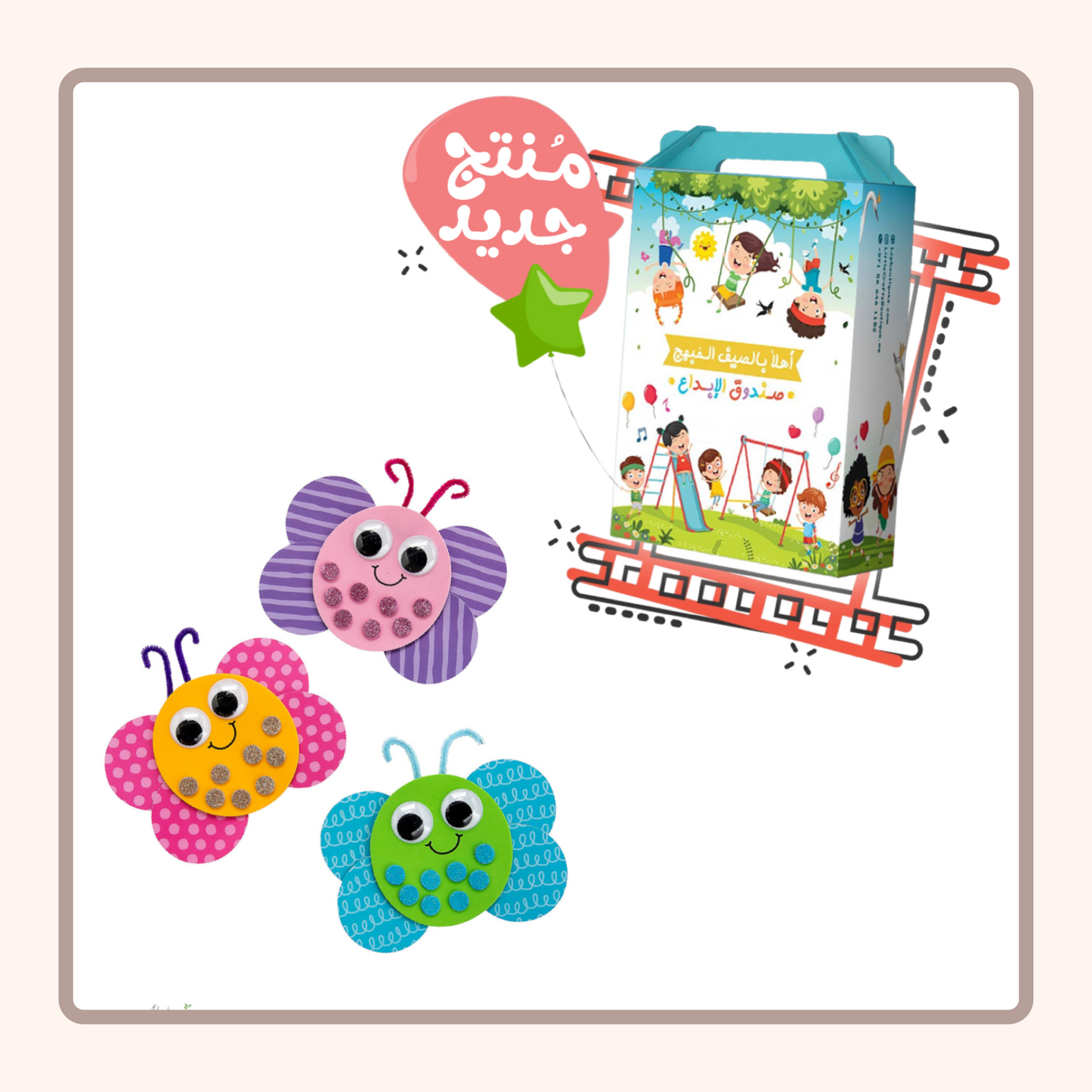 Summer Fun Creativity Box - Butterfly