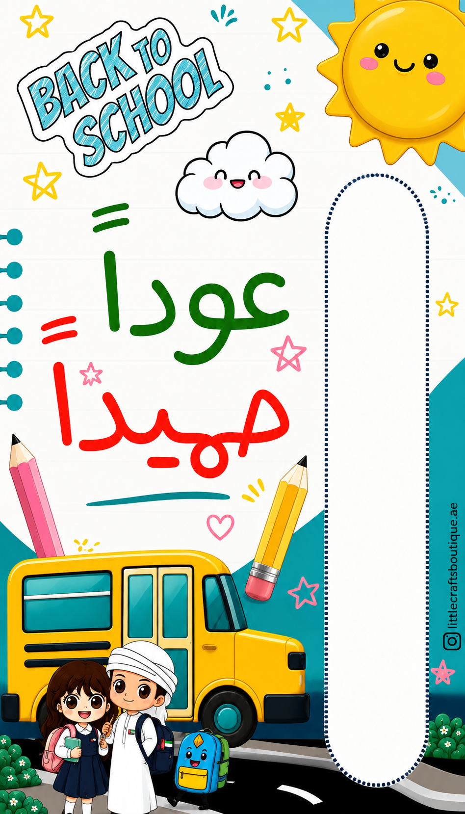 بطاقة العودة للمدرسة