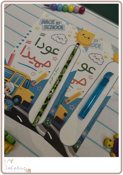بطاقة العودة للمدرسة